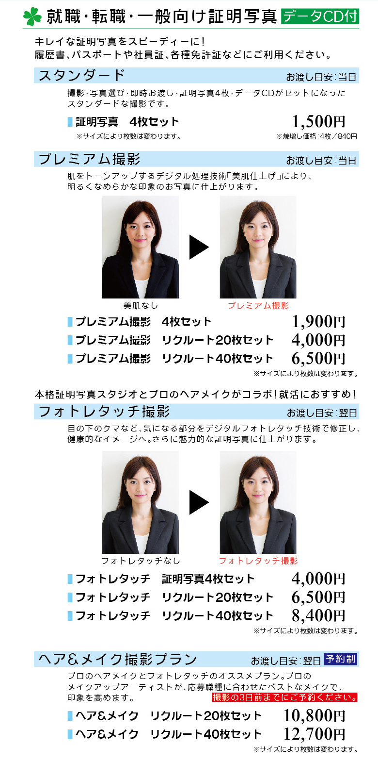 就職・転職・一般向け証明写真