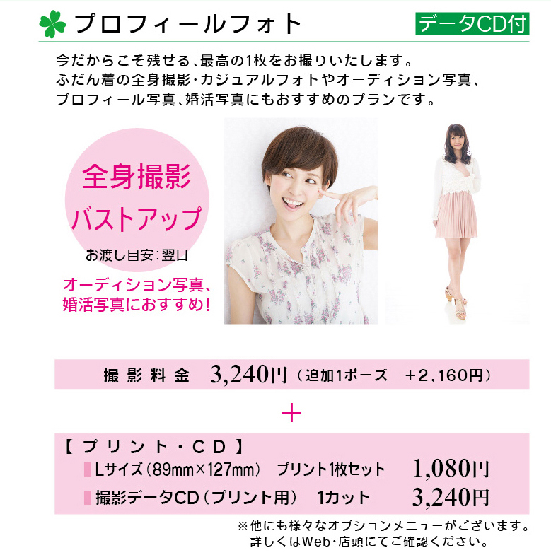 プロフィールフォト