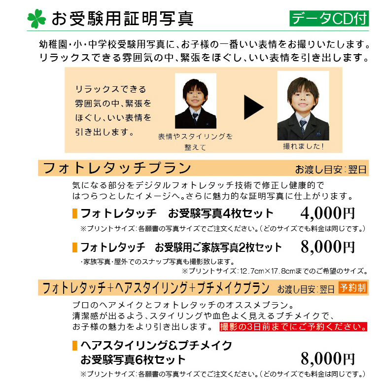 お受験用証明写真